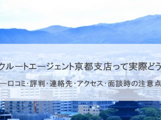 リクルートエージェント ジョブとく 仕事探しのためのお得な情報サイト